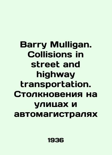 Barry Mulligan. Collisions in street and highway transportation. Stolknoveniya na ulitsakh i avtomagistralyakh/Barry Mulligan. Collisions in street and highway transportation. Clashes on streets and highways In Russian - landofmagazines.com