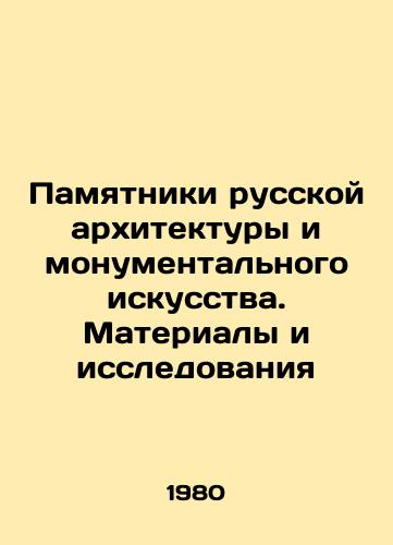 Pamyatniki russkoy arkhitektury i monumentalnogo iskusstva. Materialy i issledovaniya/Monuments of Russian architecture and monumental art. Materials and research In Russian - landofmagazines.com