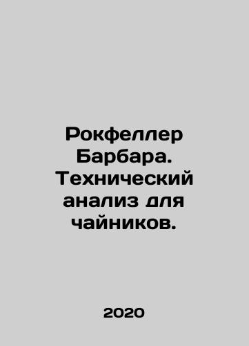 Rokfeller Barbara. Tekhnicheskiy analiz dlya chaynikov./Rockefeller Barbara. Technical analysis for teapots. In Russian - landofmagazines.com