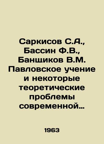Sarkisov S.A., Bassin F.V., Banshchikov V.M. Pavlovskoe uchenie i nekotorye teoreticheskie problemy sovremennoy nevrologii i psikhiatrii./Sarkisov S.A., Bassin F.V., Banschikov V.M. Pavlovskaya teachings and some theoretical problems of modern neurology and psychiatry. In Russian - landofmagazines.com