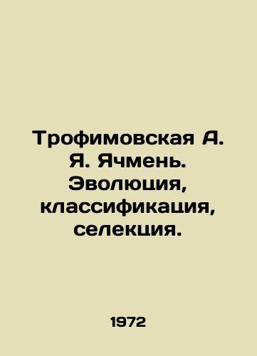 Trofimovskaya A. Ya. Yachmen. Evolyutsiya, klassifikatsiya, selektsiya./Trofimovskaya A. Ya. Barley. Evolution, classification, selection. In Russian - landofmagazines.com