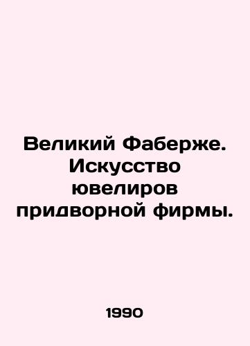 Velikiy Faberzhe. Iskusstvo yuvelirov pridvornoy firmy./The Great Fabergé: The Art of Court Jewellers. In Russian - landofmagazines.com