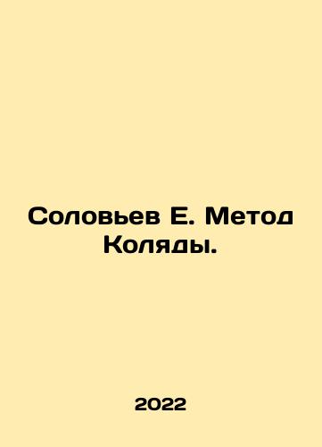 Solovev E. Metod Kolyady./Soloviev E. Kolyada Method. In Russian - landofmagazines.com