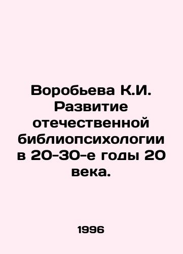 Vorobeva K.I. Razvitie otechestvennoy bibliopsikhologii v 20-30-e gody 20 veka./Vorobyova K.I. Development of Russian Bibliopsychology in the 20-30 s of the 20 s. In Russian - landofmagazines.com