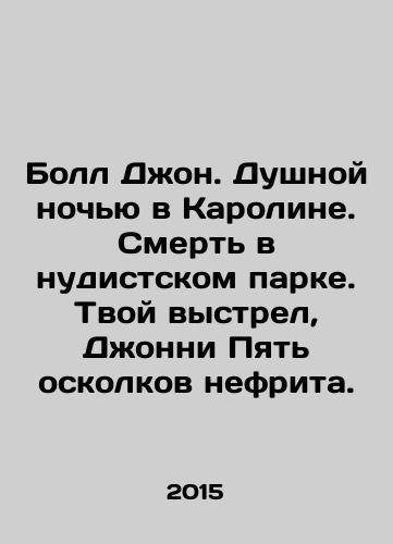 Boll Dzhon. Dushnoy nochyu v Karoline. Smert v nudistskom parke. Tvoy vystrel, Dzhonni Pyat oskolkov nefrita./Ball John. A shower night in Carolina. Death in a nudist park. Your shot, Johnny Five Shards of Jade. In Russian - landofmagazines.com