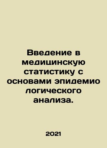 Vvedenie v meditsinskuyu statistiku s osnovami epidemiologicheskogo analiza./An introduction to health statistics with the fundamentals of epidemiological analysis. In Russian - landofmagazines.com