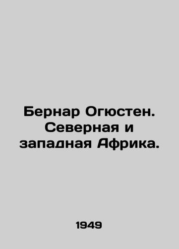 Bernar Ogyusten. Severnaya i zapadnaya Afrika./Bernard Augustin: North and West Africa. In Russian - landofmagazines.com