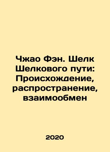 Chzhao Fen. Shelk Shelkovogo puti: Proiskhozhdenie, rasprostranenie, vzaimoobmen/Zhao Feng. Silk Road: Origin, Distribution, Interchange In Russian - landofmagazines.com