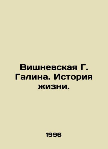 Vishnevskaya G. Galina. Istoriya zhizni./Vishnevskaya G. Galina. The Story of Life. In Russian - landofmagazines.com