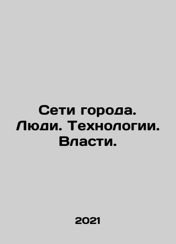 Seti goroda. Lyudi. Tekhnologii. Vlasti./City Networks. People. Technology. Power. In Russian - landofmagazines.com