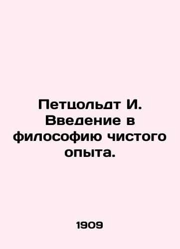 Pettsoldt I. Vvedenie v filosofiyu chistogo opyta./Petzoldt I. An introduction to the philosophy of pure experience. In Russian - landofmagazines.com