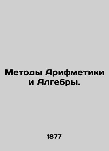 Metody Arifmetiki i Algebry./Arithmetic and Algebra methods. In Russian - landofmagazines.com