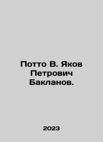 Potto V. Yakov Petrovich Baklanov./Potto V. Yakov Petrovich Baklanov. In Russian - landofmagazines.com