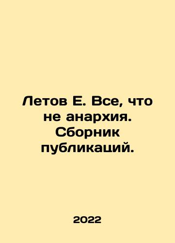Letov E. Vse, chto ne anarkhiya. Sbornik publikatsiy./Letov E. All that is not anarchy In Russian - landofmagazines.com