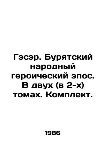 Geser. Buryatskiy narodnyy geroicheskiy epos. V dvukh (v 2-kh) tomakh. Komplekt./Sir. Buryat Peoples Heroic Epic. In two (2) volumes. Set. In Russian - landofmagazines.com