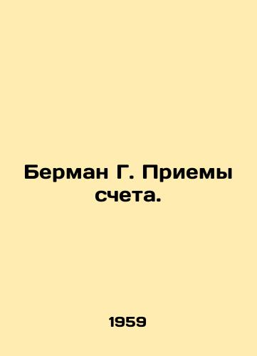 Berman G. Priemy scheta./Berman G. Account Receipts. In Russian - landofmagazines.com
