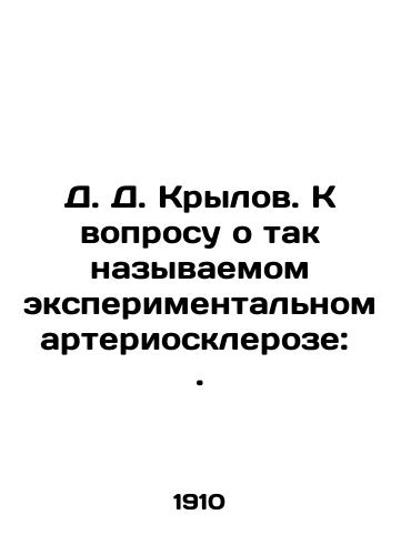 D. D. Krylov. K voprosu o tak nazyvaemom eksperimentalnom arterioskleroze: ./D. D. Krylov. On the question of so-called experimental arteriosclerosis:. In Russian - landofmagazines.com