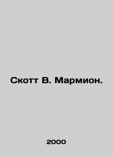 Skott V. Marmion./Scott W. Marmion. In Russian - landofmagazines.com