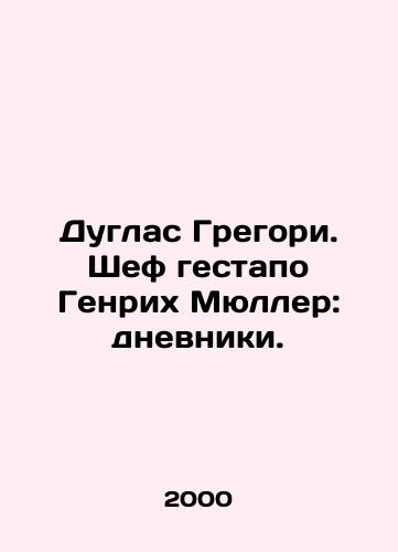 Duglas Gregori. Shef gestapo Genrikh Myuller: dnevniki./Douglas Gregory: Gestapo Chief Heinrich Müller: Diaries. In Russian - landofmagazines.com