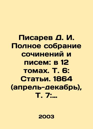 Pisarev D. I. Polnoe sobranie sochineniy i pisem: v 12 tomakh. T. 6: Stati. 1864 (aprel-dekabr), T. 7: Stati. 1865 (yanvar-avgust), T. 8: Stati. 1865 (sentyabr-dekabr)-1866 (yanvar-mart), T. 9: Stati. 1867./Pisarev D. I. Complete collection of essays and letters: in 12 volumes. Vol. 6: Articles. 1864 (April-December), Vol. 7: Articles. 1865 (January-August), Vol. 8: Articles. 1865 (September-December) -1866 (January-March), Vol. 9: Articles. 1867. In Russian - landofmagazines.com