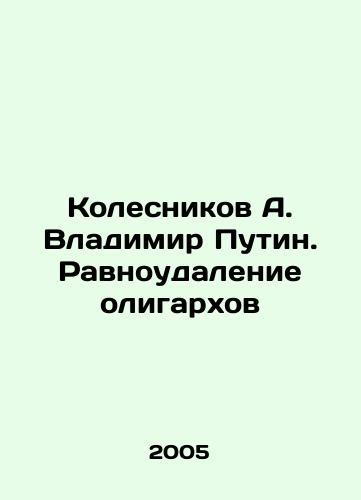 Kolesnikov A. Vladimir Putin. Ravnoudalenie oligarkhov/Kolesnikov A. Vladimir Putin. Equal removal of oligarchs In Russian - landofmagazines.com