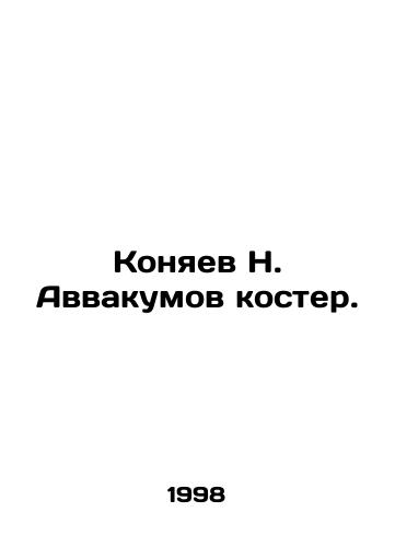 Konyaev N. Avvakumov koster./N. Avvakumov Konyaev bonfire. In Russian - landofmagazines.com