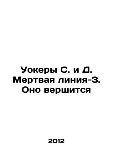 Uokery S. i D. Mertvaya liniya-3. Ono vershitsya/Walker S. and D. Dead Line-3. Its Coming In Russian - landofmagazines.com