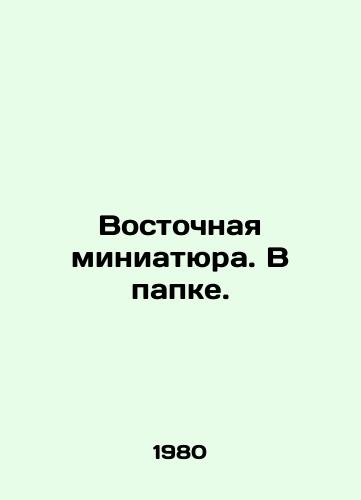 Vostochnaya miniatyura. V papke./Oriental thumbnail. In a folder. In Russian - landofmagazines.com