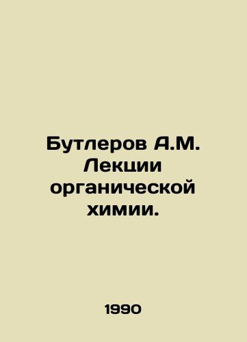 Butlerov A.M. Lektsii organicheskoy khimii./A.M. Butlerov Lectures on Organic Chemistry. In Russian - landofmagazines.com