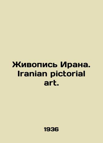 Zhivopis Irana. Iranian pictorial art./Painting Iran. Iranian pictorial art. In Russian - landofmagazines.com