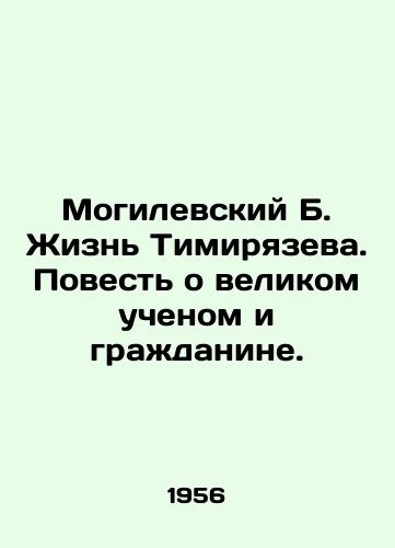 Mogilevskiy B. Zhizn Timiryazeva. Povest o velikom uchenom i grazhdanine./Mogilev B. Timiryazevs Life. A Tale of a Great Scientist and Citizen. In Russian - landofmagazines.com