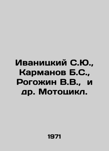 Ivanitskiy S.Yu.,  Karmanov B.S.,  Rogozhin V.V.,  i dr. Mototsikl./Ivanitsky S.Yu.,  Karmanov B.S.,  Rogozhin V.V.,  et al. Motorcycle. In Russian - landofmagazines.com