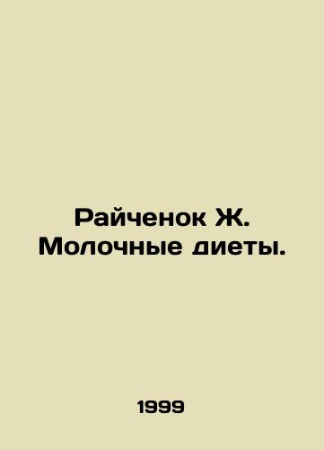 Raychenok Zh. Molochnye diety./Raichenok J. Milk diets. In Russian - landofmagazines.com