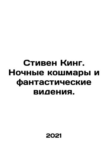 Stiven King. Nochnye koshmary i fantasticheskie videniya./Stephen King. Nightmares and fantastic visions. In Russian - landofmagazines.com