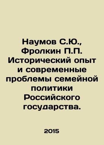 Naumov S.Yu.,  Frolkin P.P. Istoricheskiy opyt i sovremennye problemy semeynoy politiki Rossiyskogo gosudarstva./Naumov S.Yu.,  Frokin P.P. Historical Experience and Contemporary Problems of Family Policy of the Russian State. In Russian - landofmagazines.com
