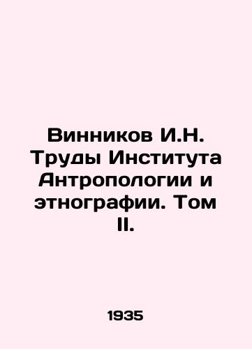 Vinnikov I.N. Trudy Instituta Antropologii i etnografii. Tom II./Vinnikov I.N. Proceedings of the Institute of Anthropology and Ethnography. Volume II. In Russian - landofmagazines.com