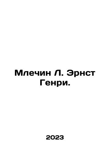 Mlechin L. Ernst Genri./Mlechin L. Ernst Henry. In Russian - landofmagazines.com
