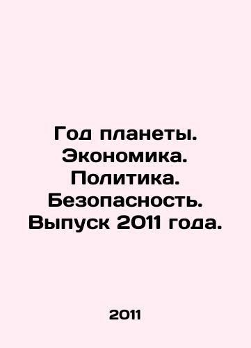 God planety. Ekonomika. Politika. Bezopasnost. Vypusk 2011 goda./Year of the Planet. Economy. Politics. Security. 2011 Edition. In Russian - landofmagazines.com