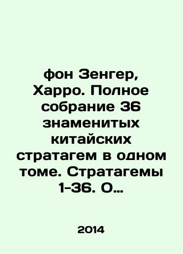 fon Zenger, Kharro. Polnoe sobranie 36 znamenitykh kitayskikh stratagem v odnom tome. Stratagemy 1-36. O kitayskom iskusstve zhit i vyzhivat./von Senger, Harro. Complete collection of 36 famous Chinese stratagems in one volume. Stratagems 1-36. On the Chinese Art of Living and Surviving. In Russian - landofmagazines.com
