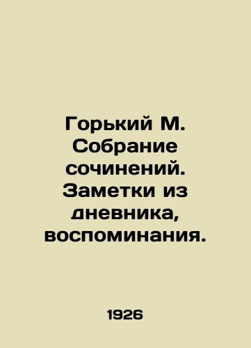 Gorkiy M. Sobranie sochineniy. Zametki iz dnevnika, vospominaniya./Gorky M. A collection of essays. Notes from the diary, memories. In Russian - landofmagazines.com