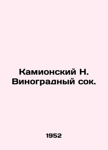 Kamionskiy N. Vinogradnyy sok./Kamionsky N. Grape juice. In Russian - landofmagazines.com