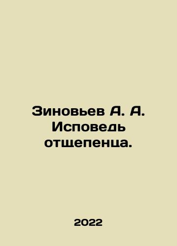 Zinovev A. A. Ispoved otshchepentsa./Zinoviev A. A. Confession of a shepherd. In Russian - landofmagazines.com