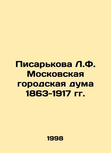 Pisarkova L.F. Moskovskaya gorodskaya duma 1863-1917 gg./Pisarkova L.F. Moscow City Duma 1863-1917 In Russian - landofmagazines.com