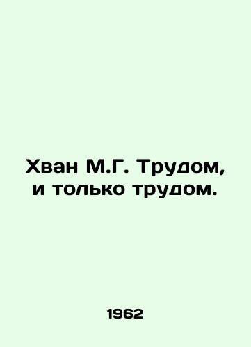Khvan M.G. Trudom, i tolko trudom./Hwang M.G. by Labor, and Only by Labor. In Russian - landofmagazines.com