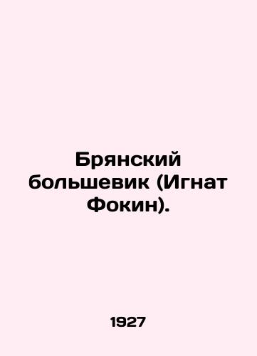 Bryanskiy bolshevik (Ignat Fokin)./Bryansk Bolshevik (Ignat Fokin). In Russian - landofmagazines.com