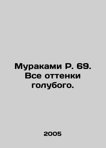 Murakami R. 69. Vse ottenki golubogo./Murakami R. 69. All shades of blue. In Russian - landofmagazines.com