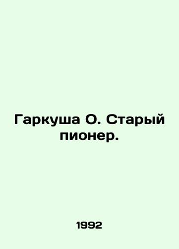 Garkusha O. Staryy pioner./Garkusha O. Old Pioneer. In Russian - landofmagazines.com