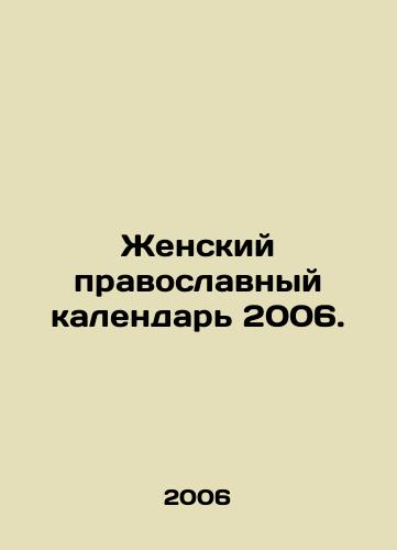 Zhenskiy pravoslavnyy kalendar 2006./Womens Orthodox Calendar 2006. In Russian - landofmagazines.com