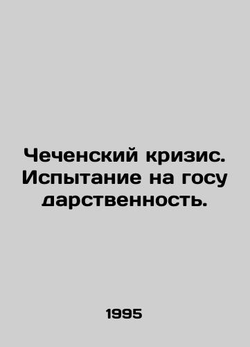 Chechenskiy krizis. Ispytanie na gosudarstvennost./The Chechen Crisis: A Test of Statehood. In Russian - landofmagazines.com