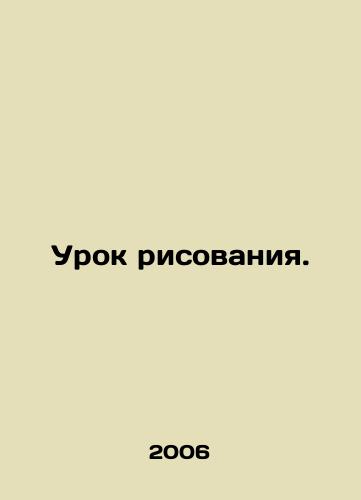 Urok risovaniya./Drawing lesson. In Russian - landofmagazines.com